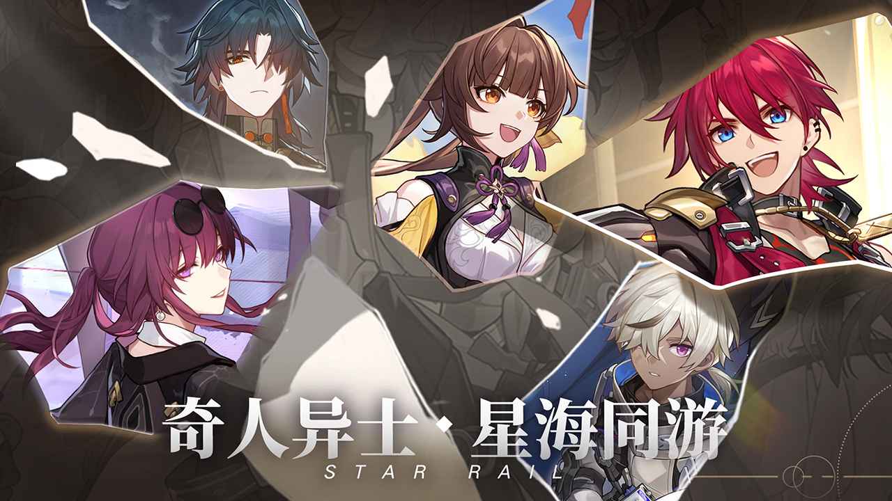 崩坏星穹铁道指令服截图2