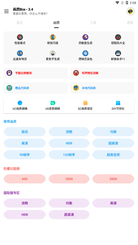 画质box官方版 1.0