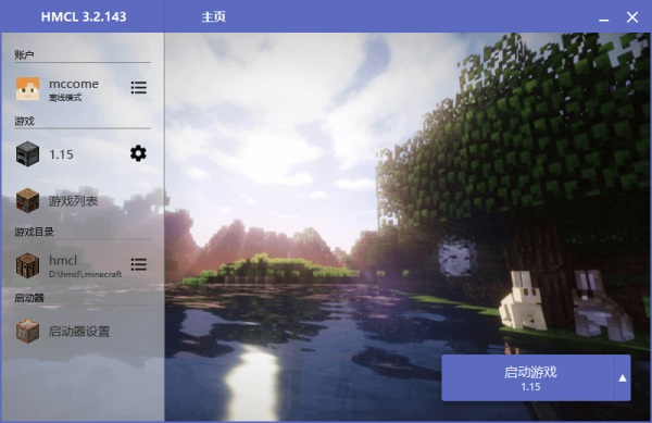 HMCL启动器安卓版截图3