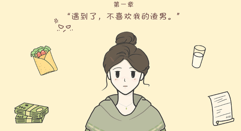 抓住尾巴的那女人截图1