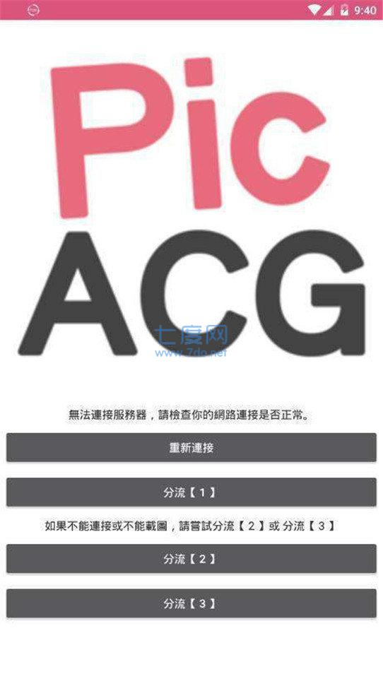 picacg.apk截图1