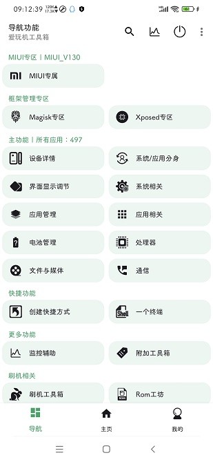 爱玩机工具箱官网