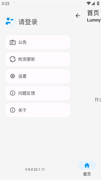 lumnytool8画质助手官网截图2