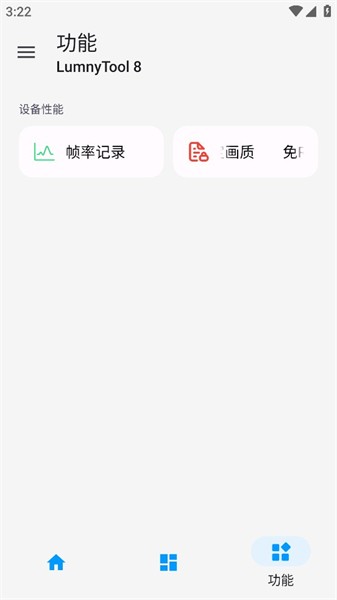 lumnytool8画质助手官网截图1