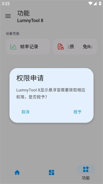 lumnytool8画质助手官网截图3