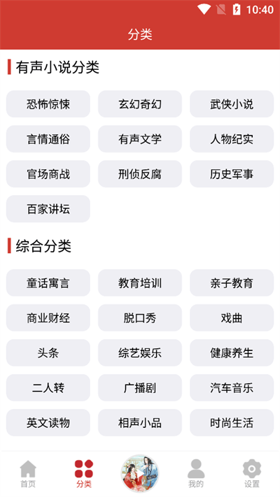 老白故事听书截图1