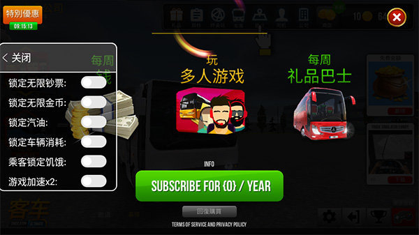 公交公司模拟器2.0.8版本