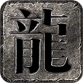 雪月传奇复古手游下载安卓版