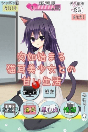 猫娘在家汉化版