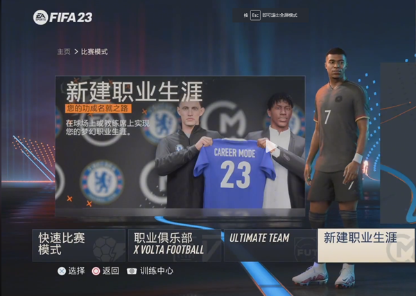 FIFA23女足模式截图3