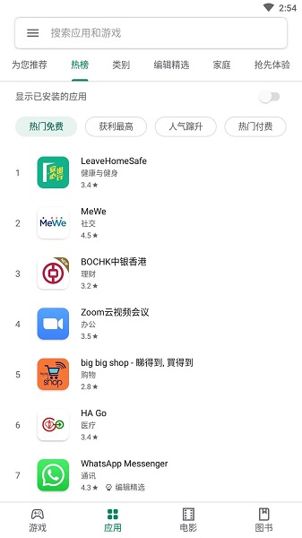 Google Play商店截图3