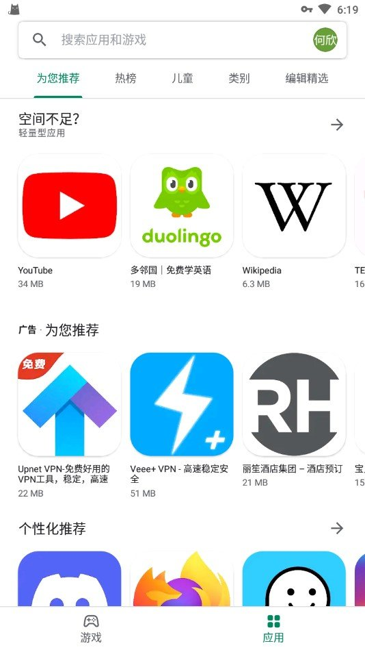 Google Play商店截图2