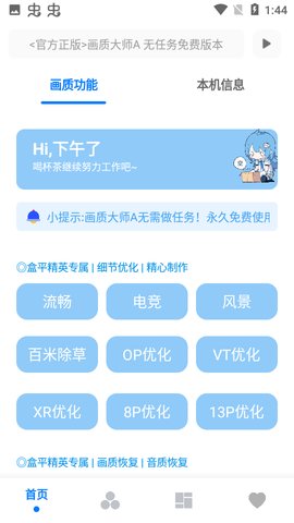 画质大师A最新版本