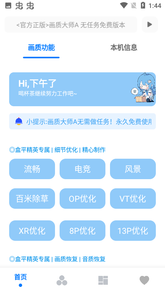 mfhzcc无任务画质大师1