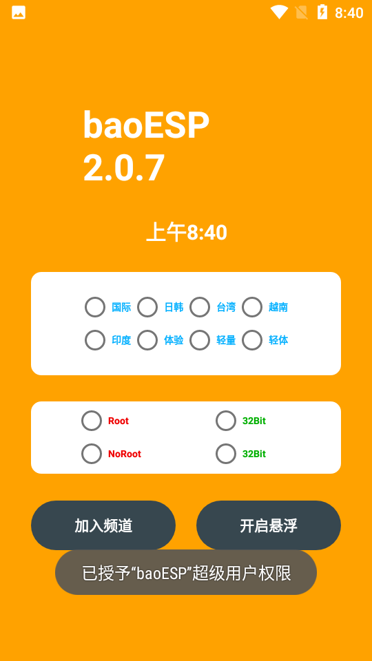 小威国体ESP框架截图1