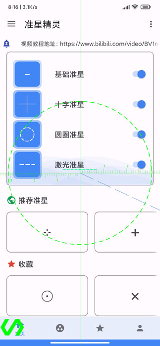 准星精灵辅助瞄准器