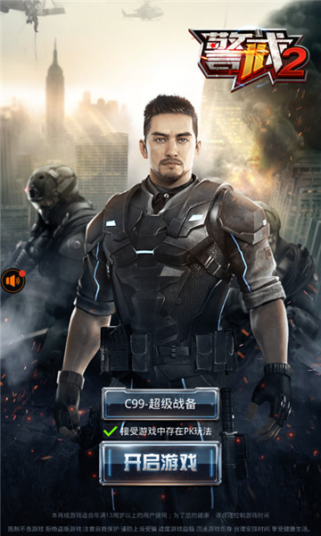警戒2手机版下载