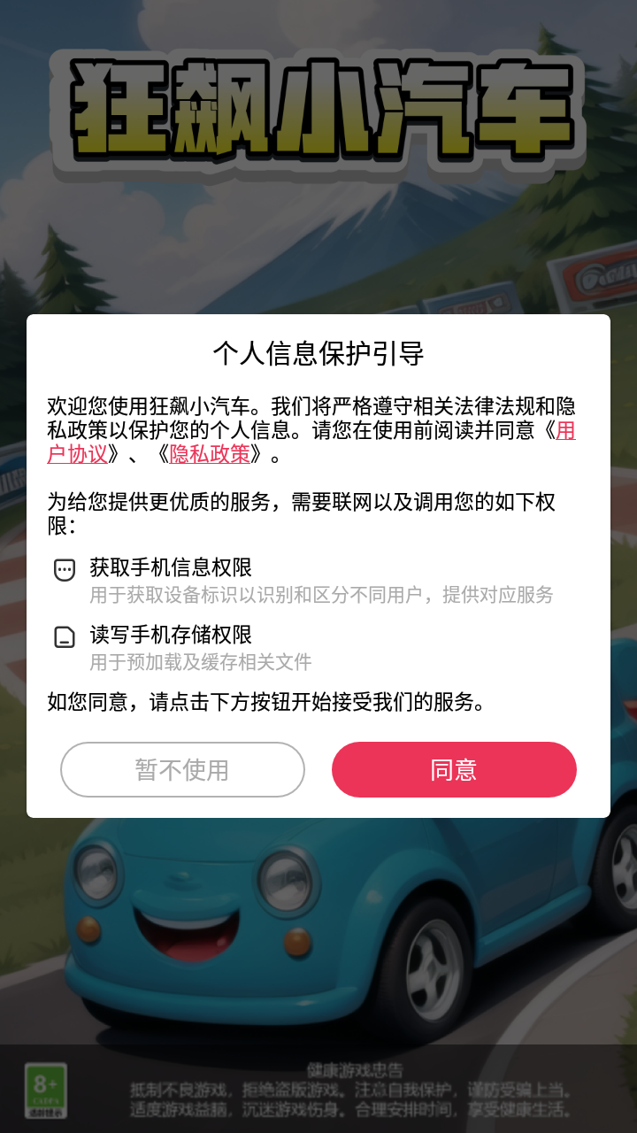 狂飙小汽车截图3