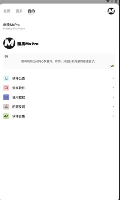 画质MxPro3.0