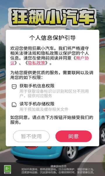 狂飙小汽车安卓版截图1