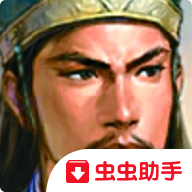 三国志11真英雄2.98