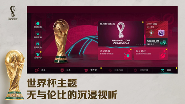 fifa足球世界先锋测试服官网截图1