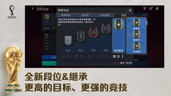 fifa足球世界先锋测试服官网截图2