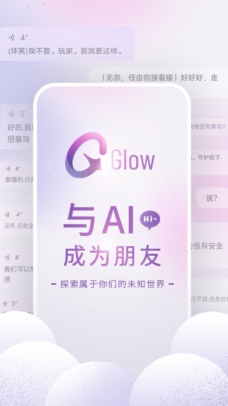 Glow人工AI旧版本截图3