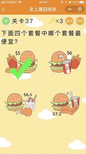 微信史上最囧挑战第37关攻略大全：第37关怎么过？[多图]图片1