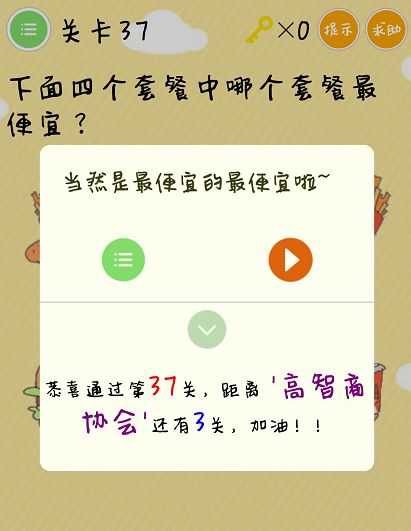 微信史上最囧挑战第37关攻略大全：第37关怎么过？[多图]图片2