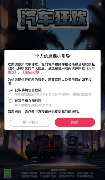 汽车狂欢游戏截图3