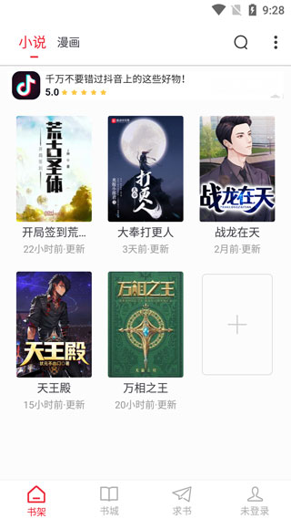 追书大师app旧版截图2