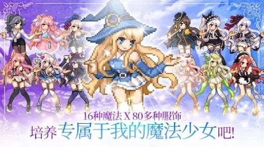 魔法少女养成记游戏下载最新版