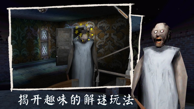 恐怖奶奶多人联机版