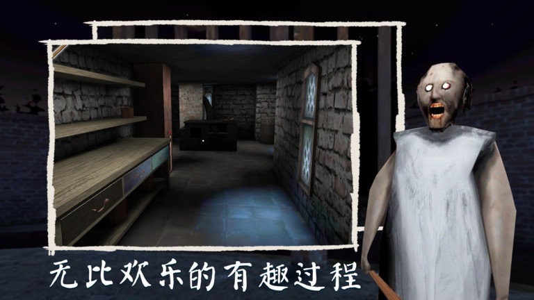 恐怖奶奶多人联机版