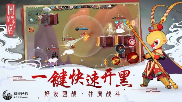 闹闹天宫2最新版