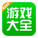 4399游戏盒官方正版安装