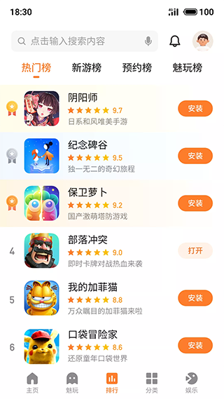 魅族游戏中心截图1