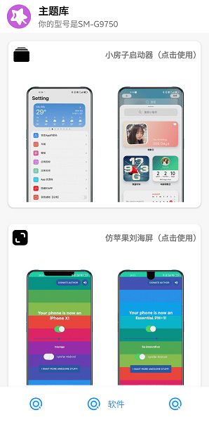 主题盒免费版截图1