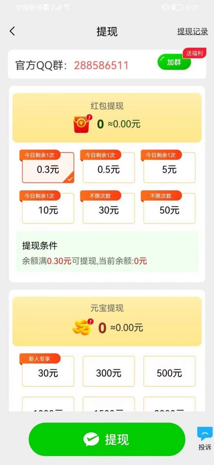 疯狂连成语红包版截图3