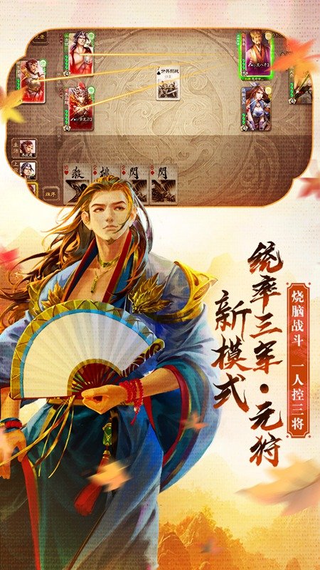 三国杀全武将单机版29823