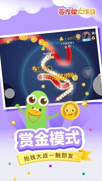 贪吃蛇大作战华为版mod内置菜单截图1