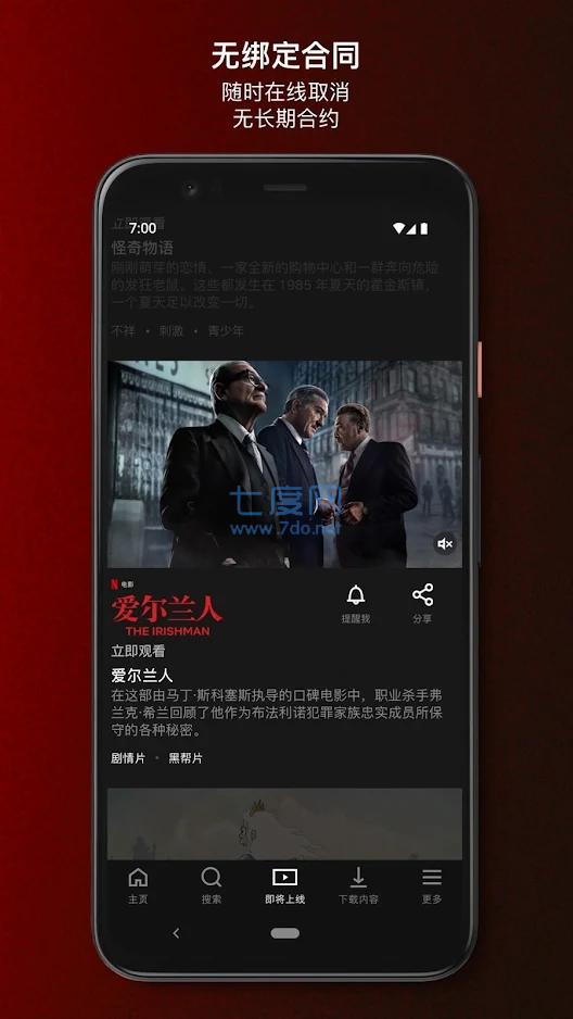 Netflix官方版截图1