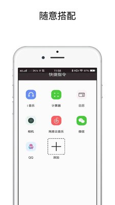 快捷指令截图1