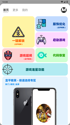 画质MxPro广角助手120帧截图1