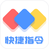 快捷指令app