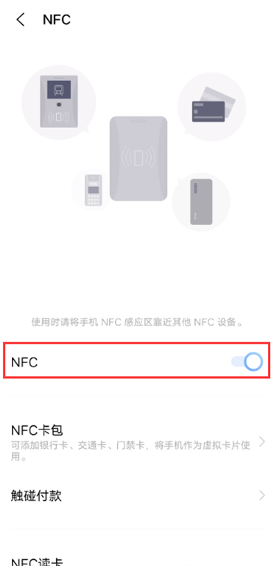 iqooneo5如何开启NFC功能