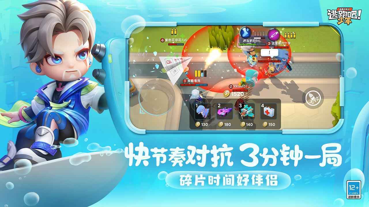 逃跑吧少年正版下载