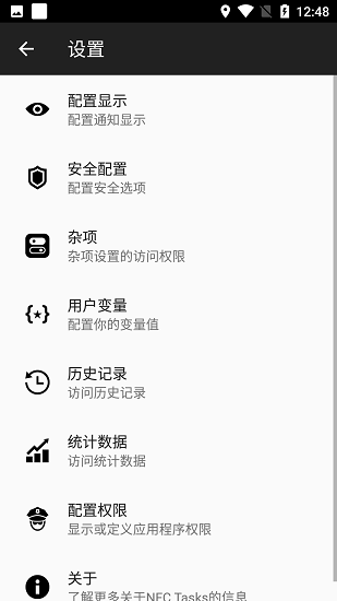 nfc tasks安卓截图3