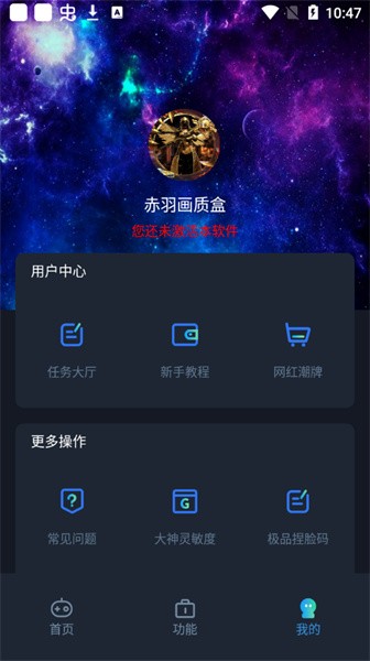 赤羽画质准星助手.apk截图2